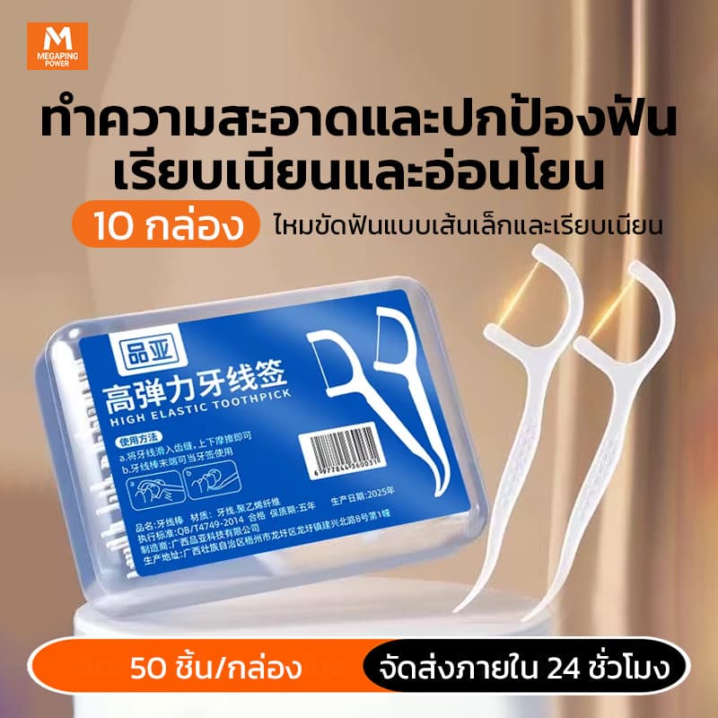 10กล่อง 500ชิ้น ไหมขัดฟันแบบนุ่มพิเศษ สําหรับพกพา สะอาดสดชื่นปกป้องฟัน