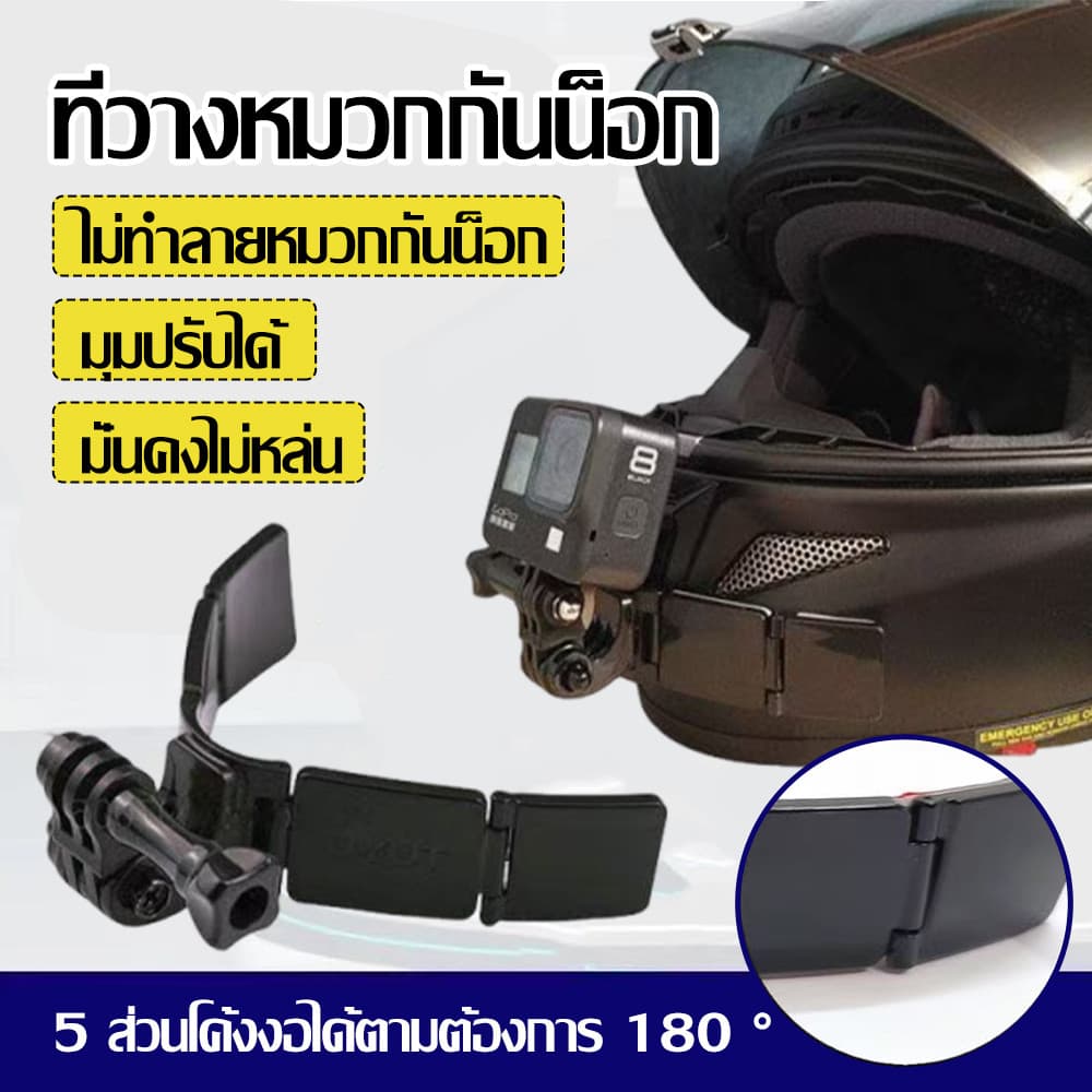 ขายึดกล้องติดหมวกกันน็อค แบบบานพับ วัสดุ ABS พร้อมกาว 3M 2 แผ่น ใช้กับกล้องแอคชั่นทุกรุ่น รูปที่ 1