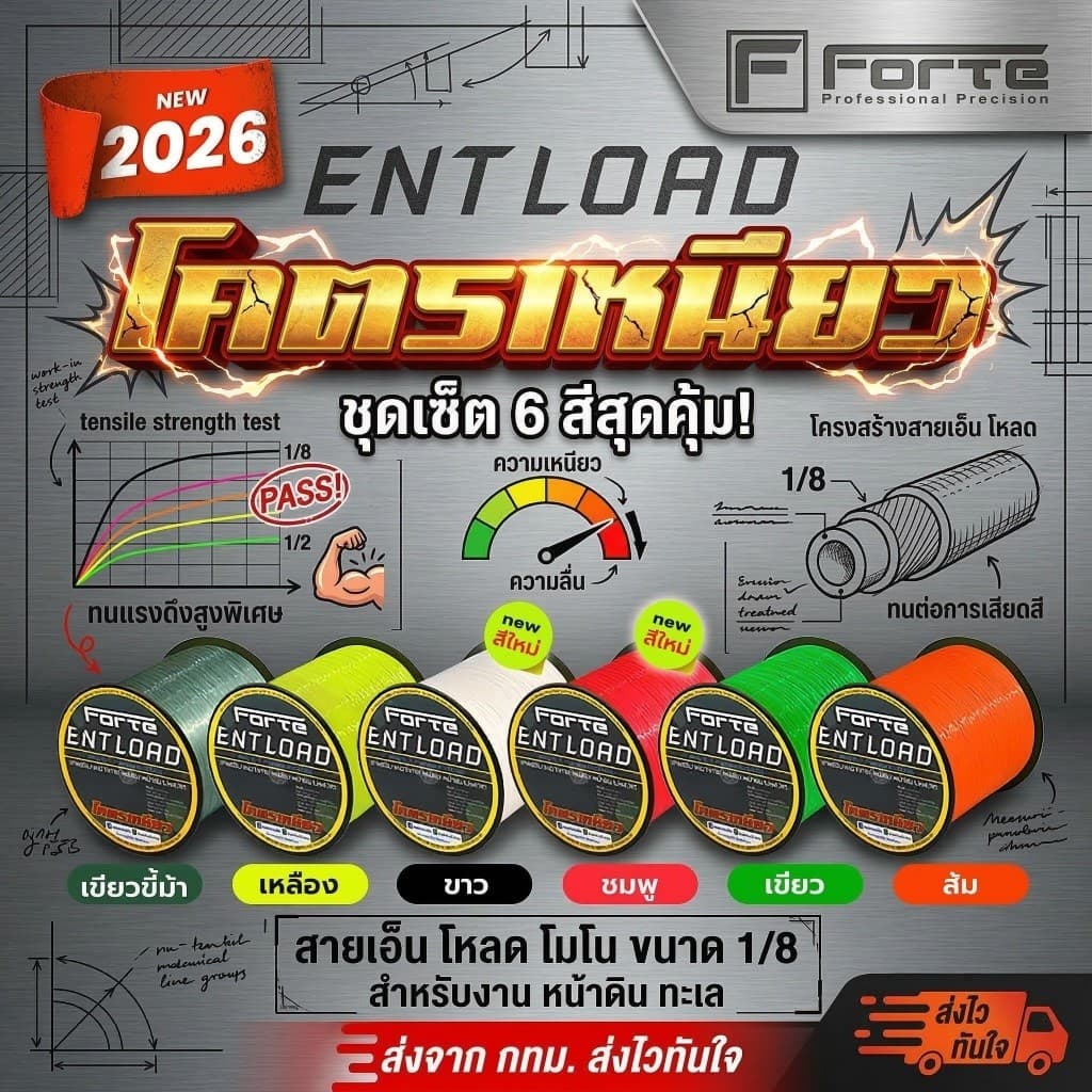 สายเอ็นโหลด ENT โมโน สีสะท้อนแสง ขนาด 1/8 สําหรับงาน หน้าดิน ทะเล