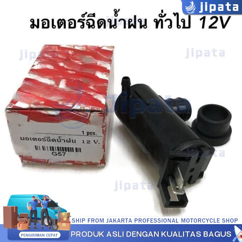 มอเตอร์ฉีดกระจก มอเตอร์ฉีดน้ําฝน 12V /24 ทั่วไป