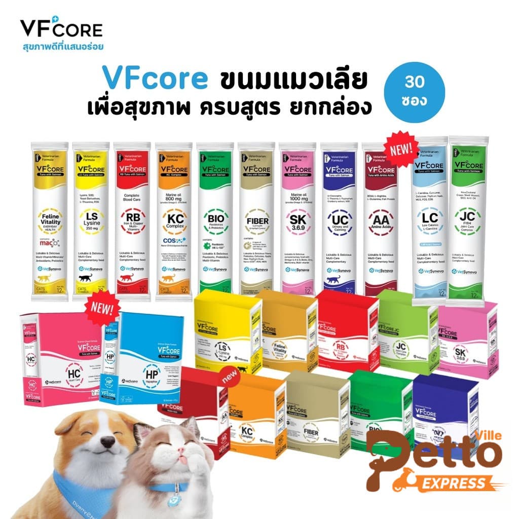 VFcore แมวเลีย วิตามินแมว อาหารเสริม ไลซีน วิตามินรวม