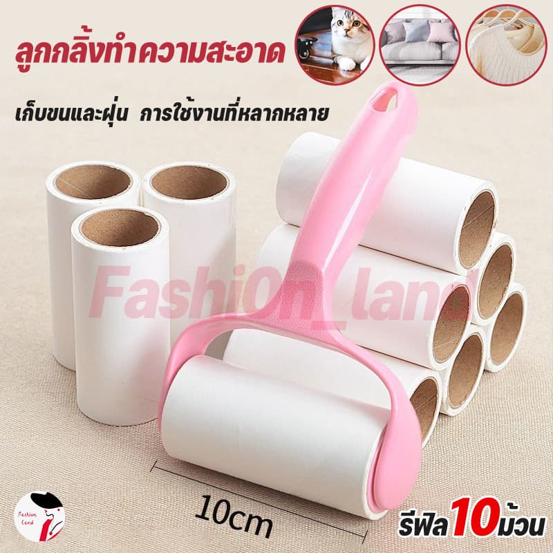 ชุดครอบครัว 1 ด้าม + รีฟิล10ม้วน (600 แผ่น )ลูกกลิ้งกําจัดขน เก็บขนและฝุ่น ลูกกลิ้งทําความสะอาด สีชมพู