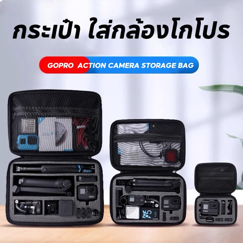 กระเป๋า ใส่กล้องโกโปร Camera Bag ใส่อุปกรณ์ เก็บ GOPRO / ACTION CAMERA STORAGE BAG
