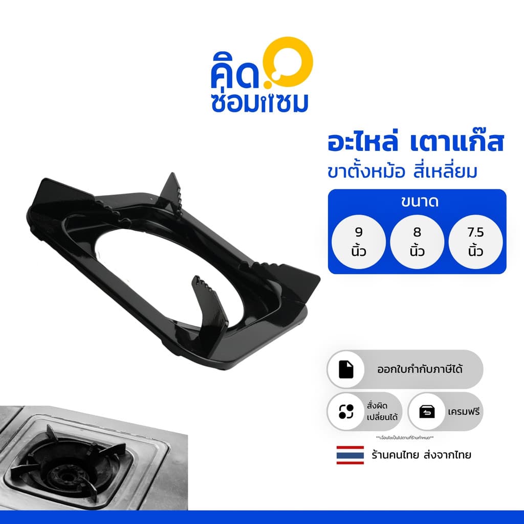 🥇 ขารองเตาแก๊ส 🥇 ใช้ รองเตาแก๊ส หรือเป็น ขาตั้งเตาแก๊ส แบบ สี่เหลี่ยม 9 นิ้ว 8นิ้ว 7.5นิ้ว 4 ขา รินไน lucky…