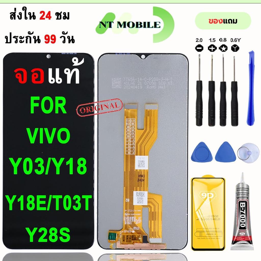 หน้าจอLCDสําหรับ Vivo Y03/Y18/Y18E/Y03T/Y28S จอชุดพร้อมทัชสกรีน เเถมฟิล์มกาวชุดไขควงจอ