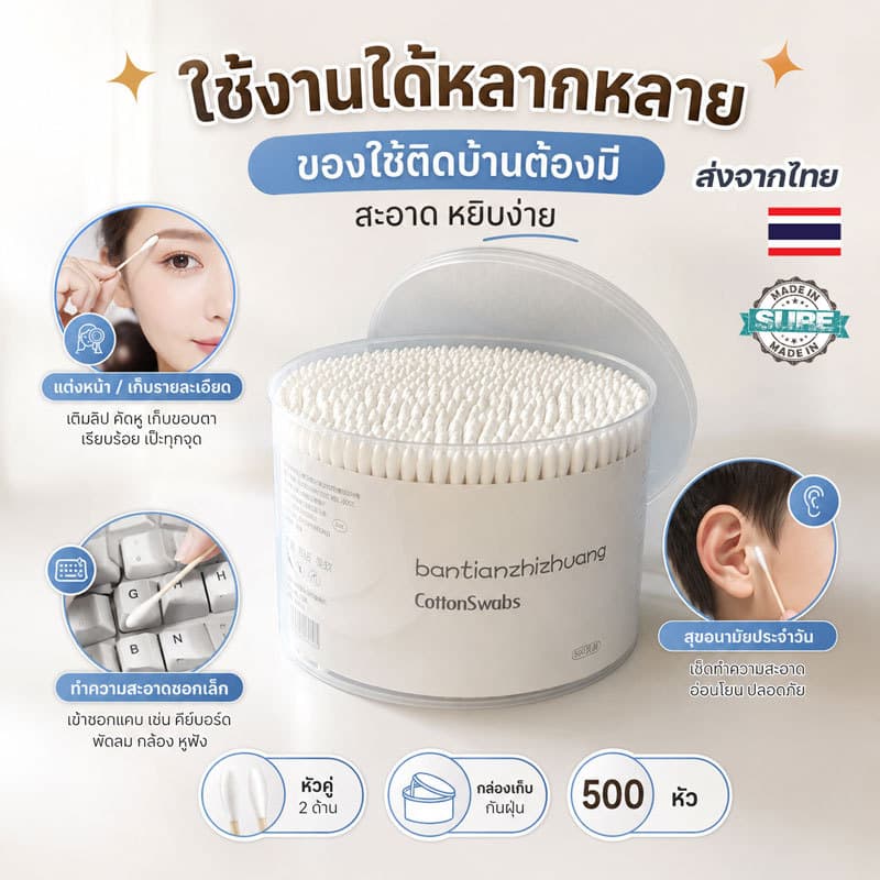 สําลีก้าน Cotton Bud 250 ก้าน (500 หัว) หัวคู่ 2 ด้าน ใช้งานได้หลากหลาย พร้อมกล่องเก็บ กันฝุ่น นุ่ม ปลอดภัย