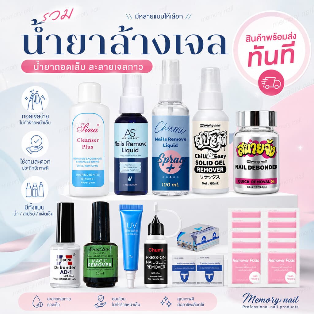 รวม อุปกรณ์ถอดเล็บปลอม ล้างสีเจล ถอดเจลกาว ละลายกาวเจลติดเล็บ ไม้ส้ม สําลี ฟอยล์ห่อเล็บ ส่งทันที