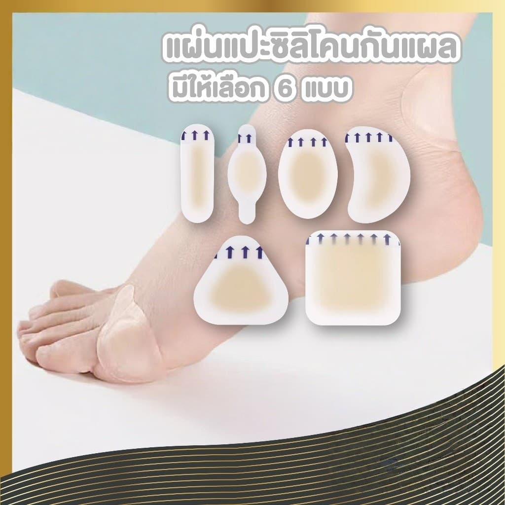 แผ่นซิลิโคน ไฮโดรเจล กันรองเท้ากัด พลาสเตอร์ปิดแผลรองเท้ากัด กันน้ํา กันเหงื่อ ติดทน