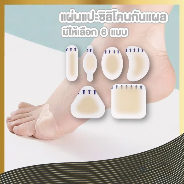 แผ่นซิลิโคน ไฮโดรเจล กันรองเท้ากัด พลาสเตอร์ปิดแผลรองเท้ากัด กันน้ํา กันเหงื่อ ติดทน
