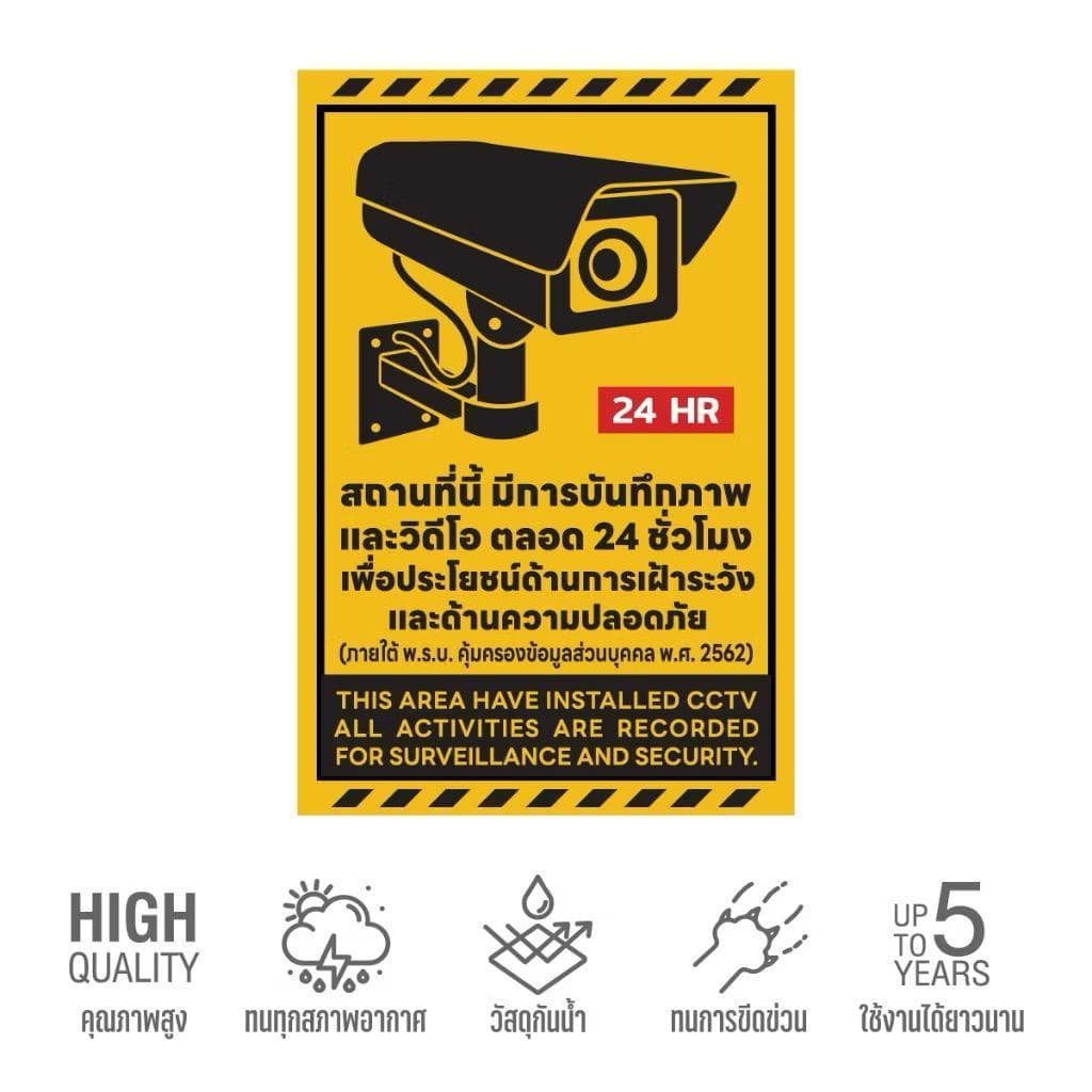 USEE ป้ายสติกเกอร์ CCTV 24H แจ้งเตือนความปลอดภัย ติดผนังได้ทุกที่ ป้ายกล้องวงจรปิด
