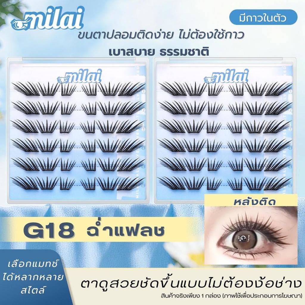 Milaiขนตาปลอมกาวในตัว ตาฉ่ําวาวแบบสาวไอดอล ตาดูโต วิ้ง มีมิติ เหมือนเปิดแฟลชตลอดเวลา ให้ลุคหวานคมแบบตัวแม่