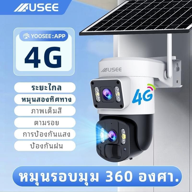 USEE D180 4G YooSee กล้องวงจรปิดไร้สาย กลางแจ้ง กล้องวงจรปิดโซล่าเซลล์ กันน้ําและกันฝน กลางคืนภาพสี…