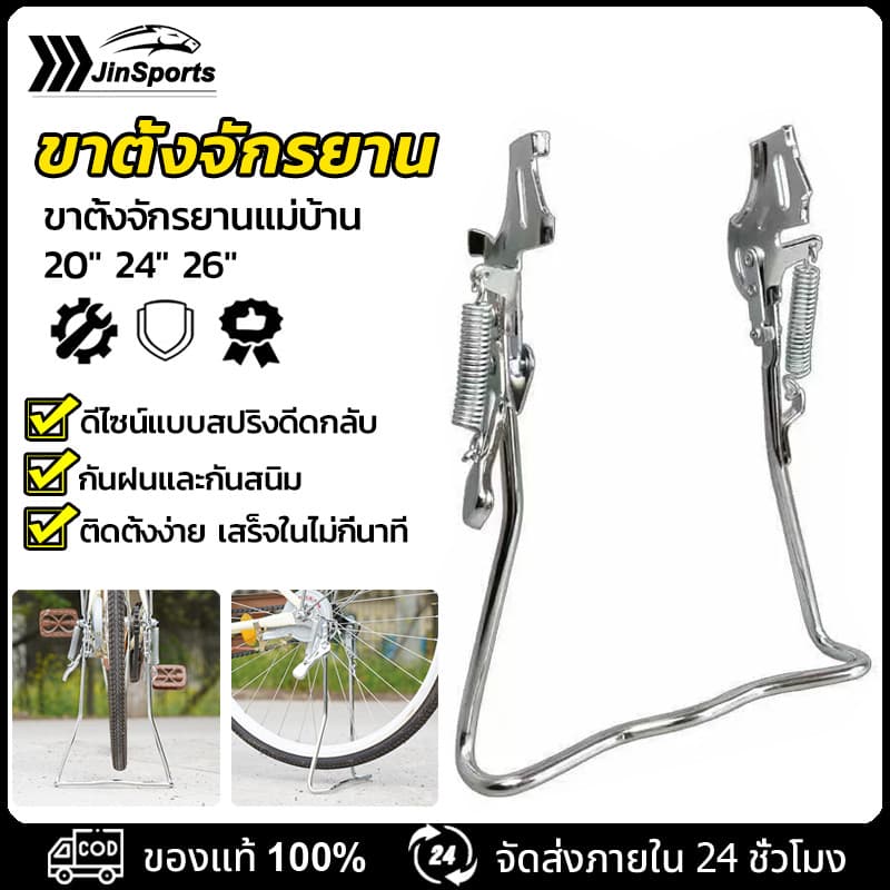 ที่วางจักรยานแบบคู่ ขาตั้งจักรยาน ขาตั้งคู่สําหรับจักรยาน 20 นิ้ว 24นิ้ว 26นิ้ว สีเงิน 1 อัน