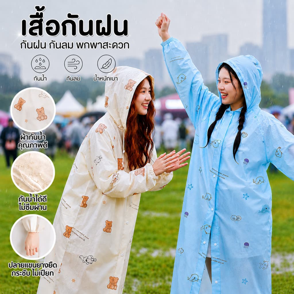 เสื้อกันฝนแฟชั่น ลายน่ารัก กันน้ํา กันลม พกพาง่าย ใส่เที่ยว ใส่ไปคอนเสิร์ต แคมป์ปิ้ง กันฝนได้ดี