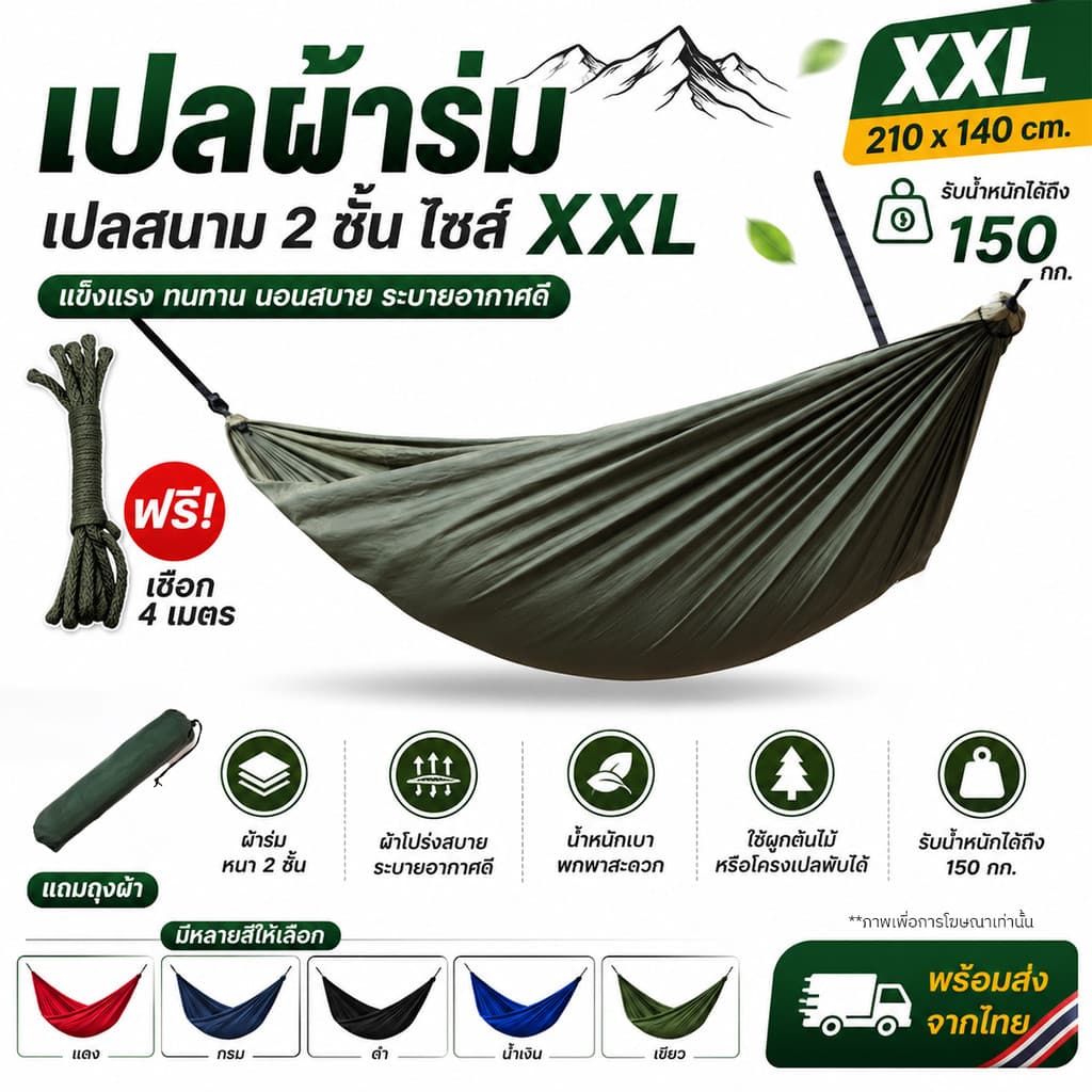 เปลผ้าร่ม 2 ชั้น XXL 210x140 ซม. [ ฟรีเชือกยาว 4 ม. ] รับน้ําหนัก150กก. เปลสนามพกพา แถมถุงเก็บ