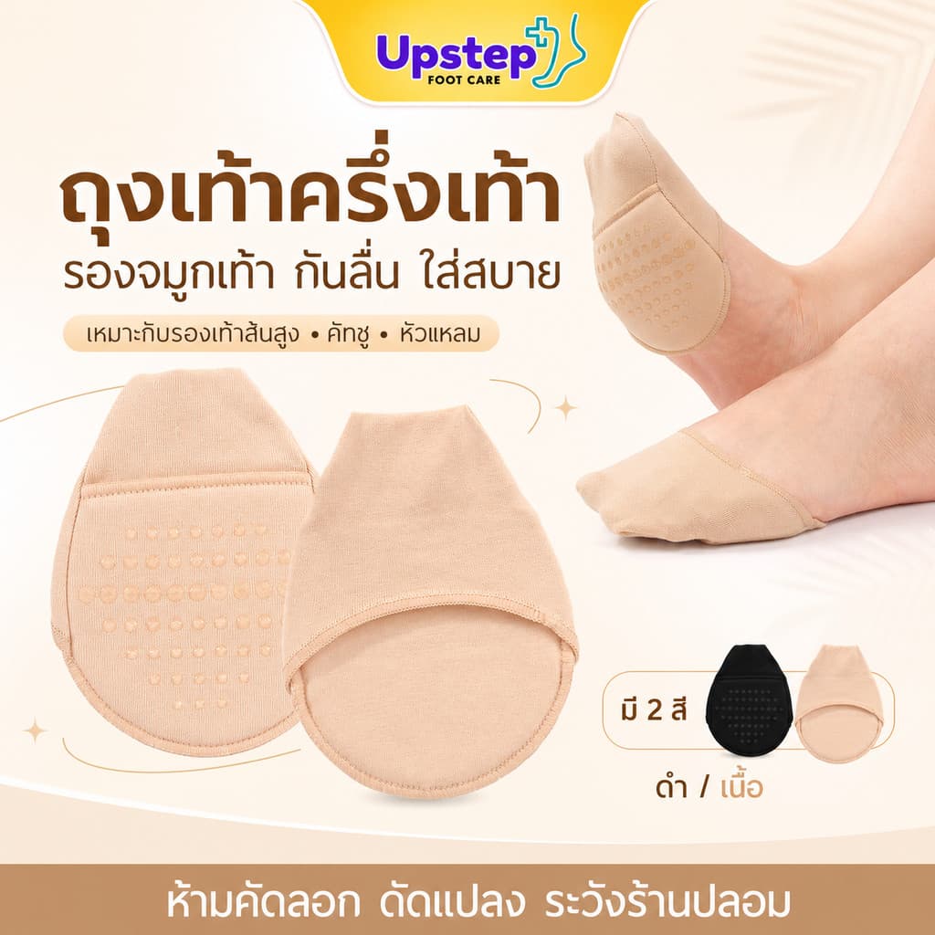 UPSTEP [1 คู่] ถุงเท้าครึ่งเท้า รองจมูกเท้า กันลื่น สําหรับรองเท้าส้นสูง คัทชู หัวแหลม ผู้หญิง SC80