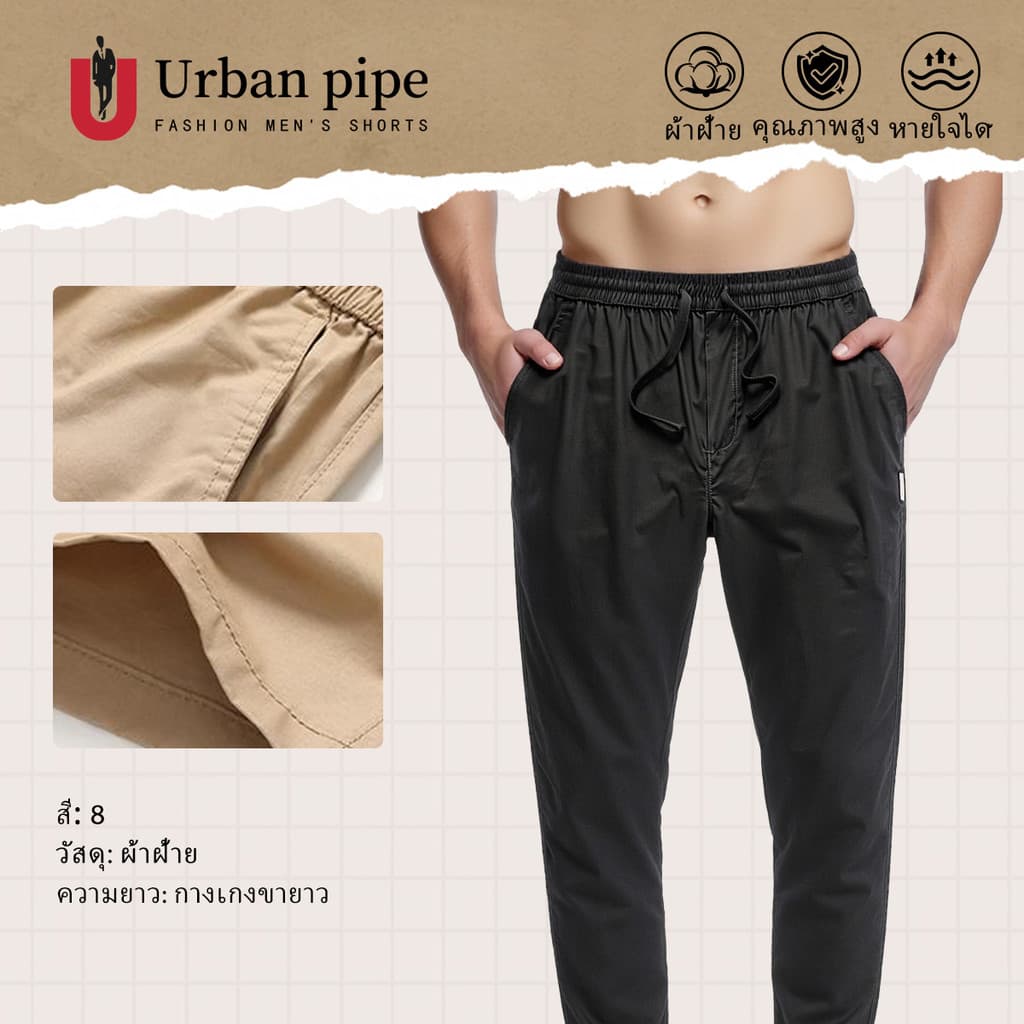 URBAN PIPE Everyday Chino Pants ผ้าฝ้ายธรรมชาติ100% ผู้ชาย กางเกงลําลองทรงตรงพอดีตัว สไตล์เรียบหรู…
