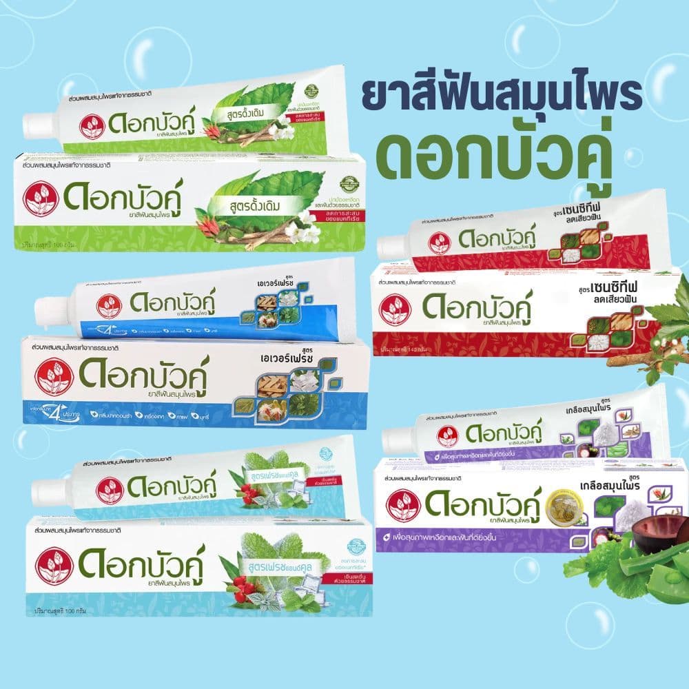 ยาสีฟัน สมุนไพร ดอกบัวคู่ by กําตังค์