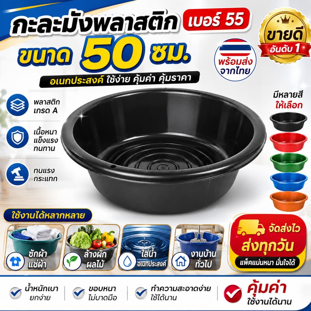 กะละมังดําพลาสติก เบอร์ 55 ขนาด 50 ซม. อ่างซักล้าง อ่างใส่น้ํา พลาสติกคุณภาพดี แข็งแรง ทนทาน พร้อมส่ง