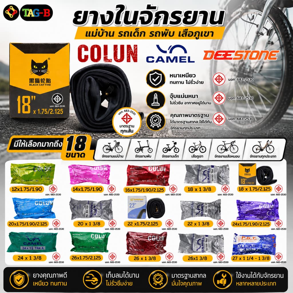 ยางในจักรยานแม่บ้าน รถเด็ก รถพับ เสือภูเขา COLUN CAMEL NIPPON DEESTONE 12 14 16 18 20 22 24 26 27 28 29 700c รูปที่ 1