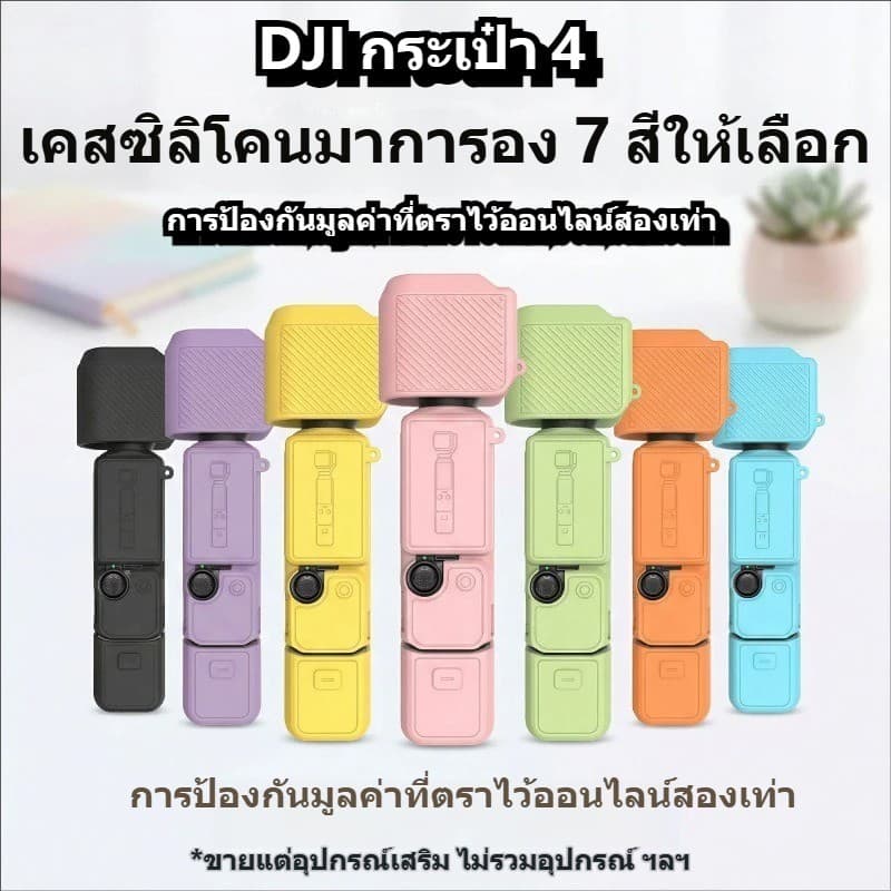 เหมาะสําหรับ DJI Pocket 4 เคสซิลิโคนป้องกันรอยขีดข่วนป้องกันการชนกันกล้องเคสป้องกันอุปกรณ์เสริม…
