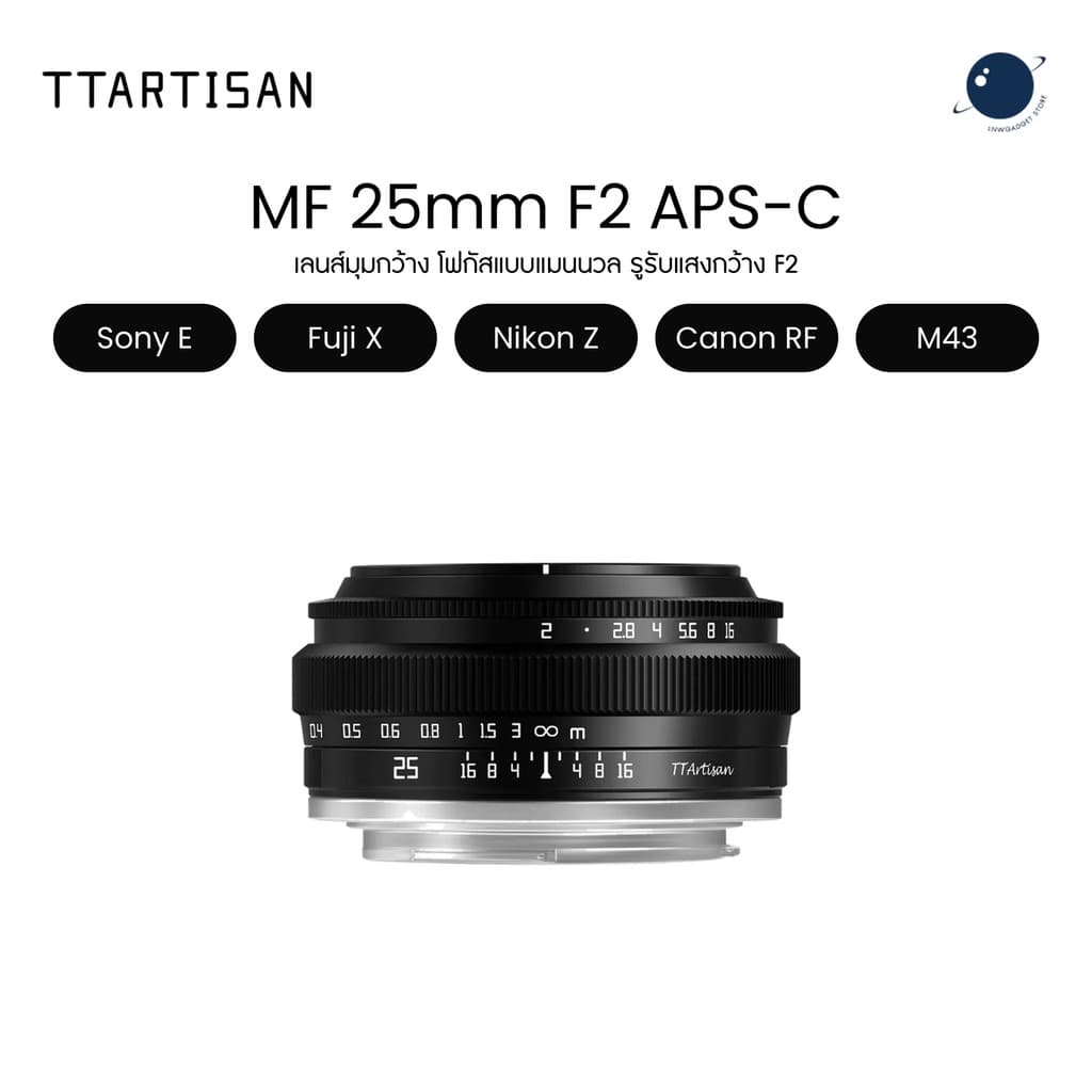 TTArtisan 25mm F2 APS-C for Sony E / Fuji X / Nikon Z / Canon RF / M43 เลนส์มือหมุน เลนส์ละลายหลัง…