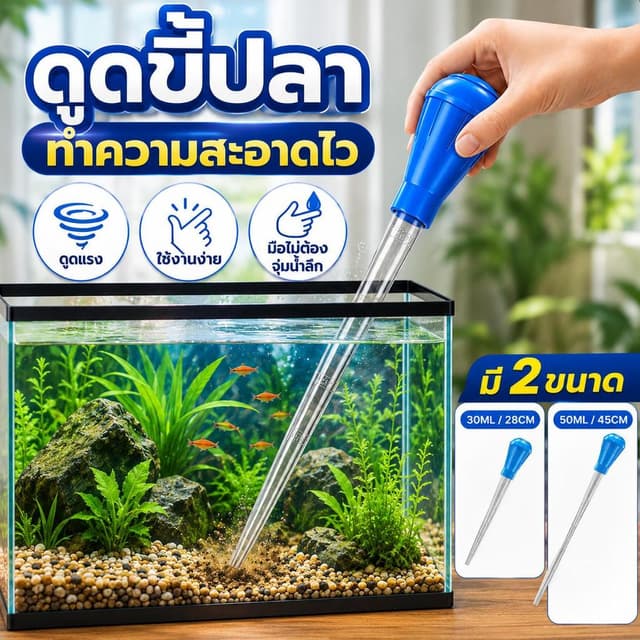 COD อุปกรณ์เปลี่ยนน้ําตู้ปลา อุปกรณ์ดูดขี้ปลา ที่ดูดขี้ปลา ที่ดูดขี้เต่า หลอดดูดน้ํา ดูดตะกอน ไซส์เล็ก