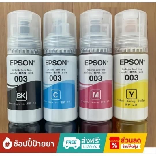 หมึก Epson 003 แท้ 100% Original หมึกเติม Epson หมึก Epson l3250/หมึก epson l3210/หมึก Epson l3110…