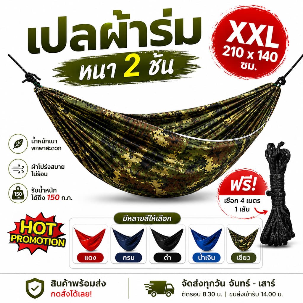 เปลผ้าร่ม 2 ชั้น XXL 210x140 ซม. รับน้ําหนัก150กก. เปลสนามพกพา แถมถุงเก็บ [ ฟรีเชือกยาว 4 ม. ]