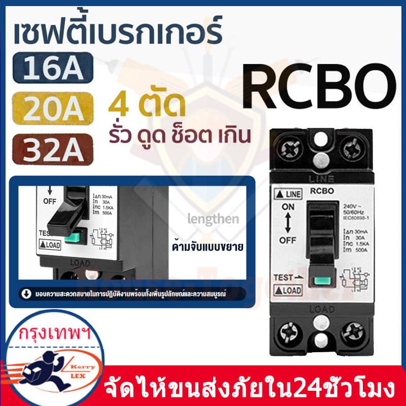 Chang เซฟตี้เบรกเกอร์กันดูด RCBO 10A 20A 32A