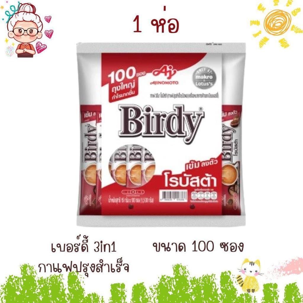 เบอร์ดี้ 3in1 กาแฟปรุงสําเร็จ แบบซอง ขนาด 100 ซอง (1ห่อ)
