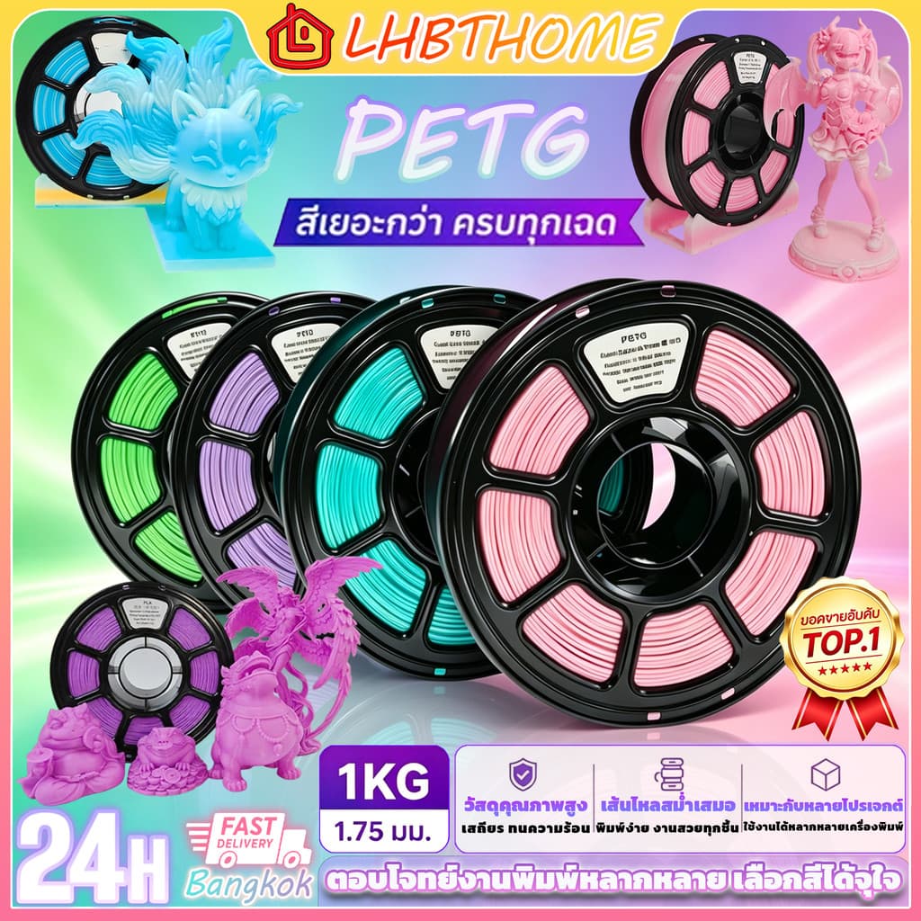 PETG 3D Printer Filament เส้นพลาสติกสําหรับเครื่องพิมพ์ 3 มิติ สีพื้นฐาน ขนาด 1.75mm แบรนด์ {3D}{PAL+}