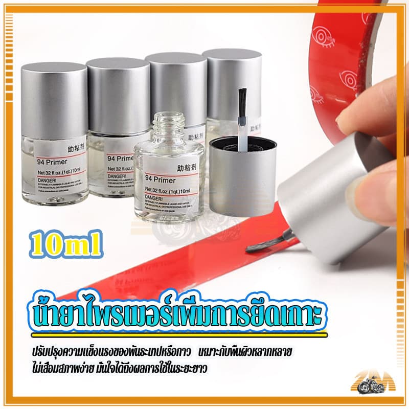 น้ํายาไพรเมอร์เพิ่มการยึดเกาะกาวสองหน้า 10ml ใช้เก็บขอบงาน ให้แน่นขึ้น ไม่ให้หลุดร่อน สามารถใช้งานได้หลากหลาย