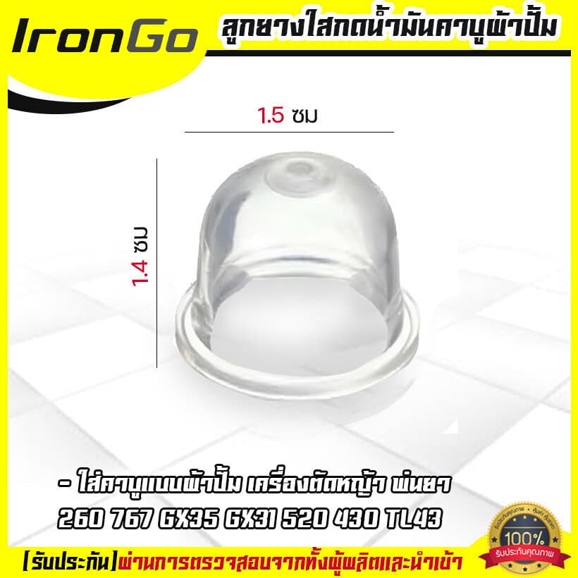 (ยางปั้มใส) ยางกดน้ํามัน ยางแย๊กน้ํามัน คาบูผ้าปั้ม เครื่องพ่นยา ตัดหญ้า 767 260 GX35 430 520 By IronGo
