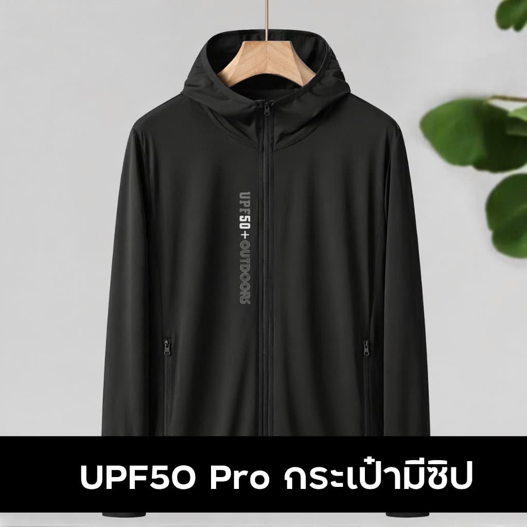 (อัปเกรด) เสื้อฮู้ดดี้กัน UV กระเป๋ามีซิป เสื้อคลุมกันแดด ป้องกันผิวไหม้ SPF50+ เนื้อผ้าไอซิ่ง สัมผัสบางเบา