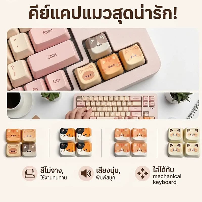 COD คีย์แคปแมวน่ารัก 4 ชิ้น ลือกลายได้ ตกแต่งคีย์บอร์ด ASMR เสียงกดเพลิน สําหรับคีย์บอร์ดกลไก