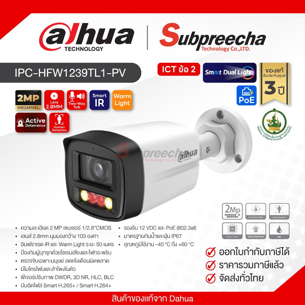 IPC-HFW1239TL1-PV / Dahua กล้องวงจรปิด 2 MP (Lens2.8mm) Dual Light Active Deterrence
