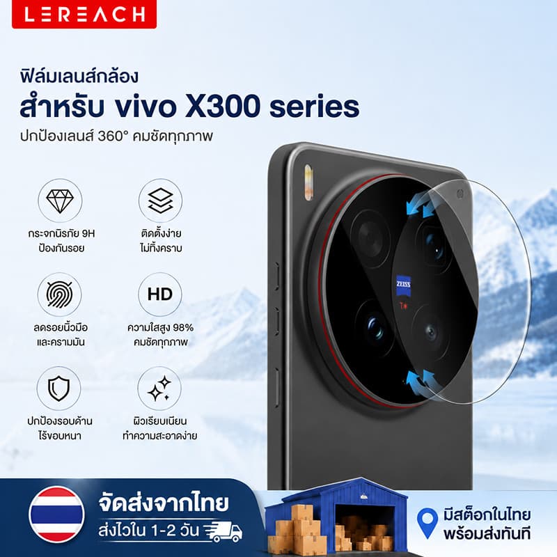 Lereach ฟิล์มกระจกเลนส์กล้อง สําหรับ vivo X300 Ultra X300 Pro X300 แบบเต็มวงกลม ติดง่าย กันรอย HD