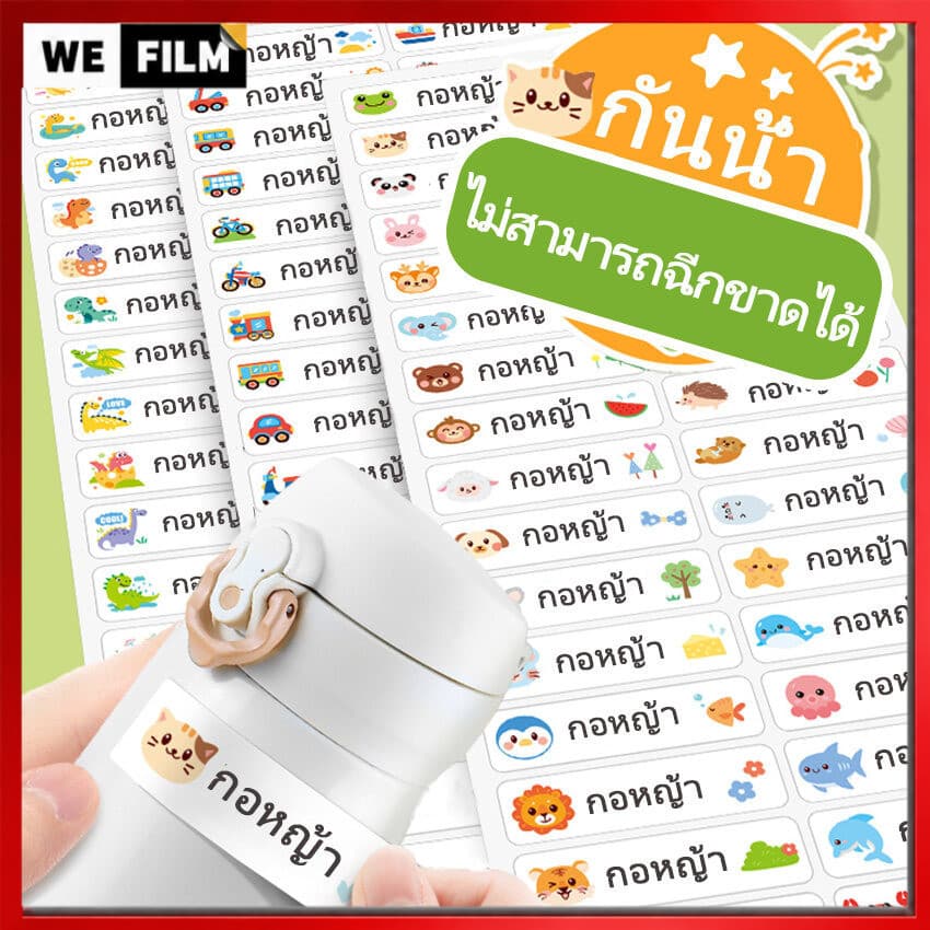 สติ๊กเกอร์ชื่อกันน้ํา Name Sticker ลายน่ารักๆ กาวเหนียว ติดแน่น พร้อมลอกติด ป้ายชื่อติดของใช้…