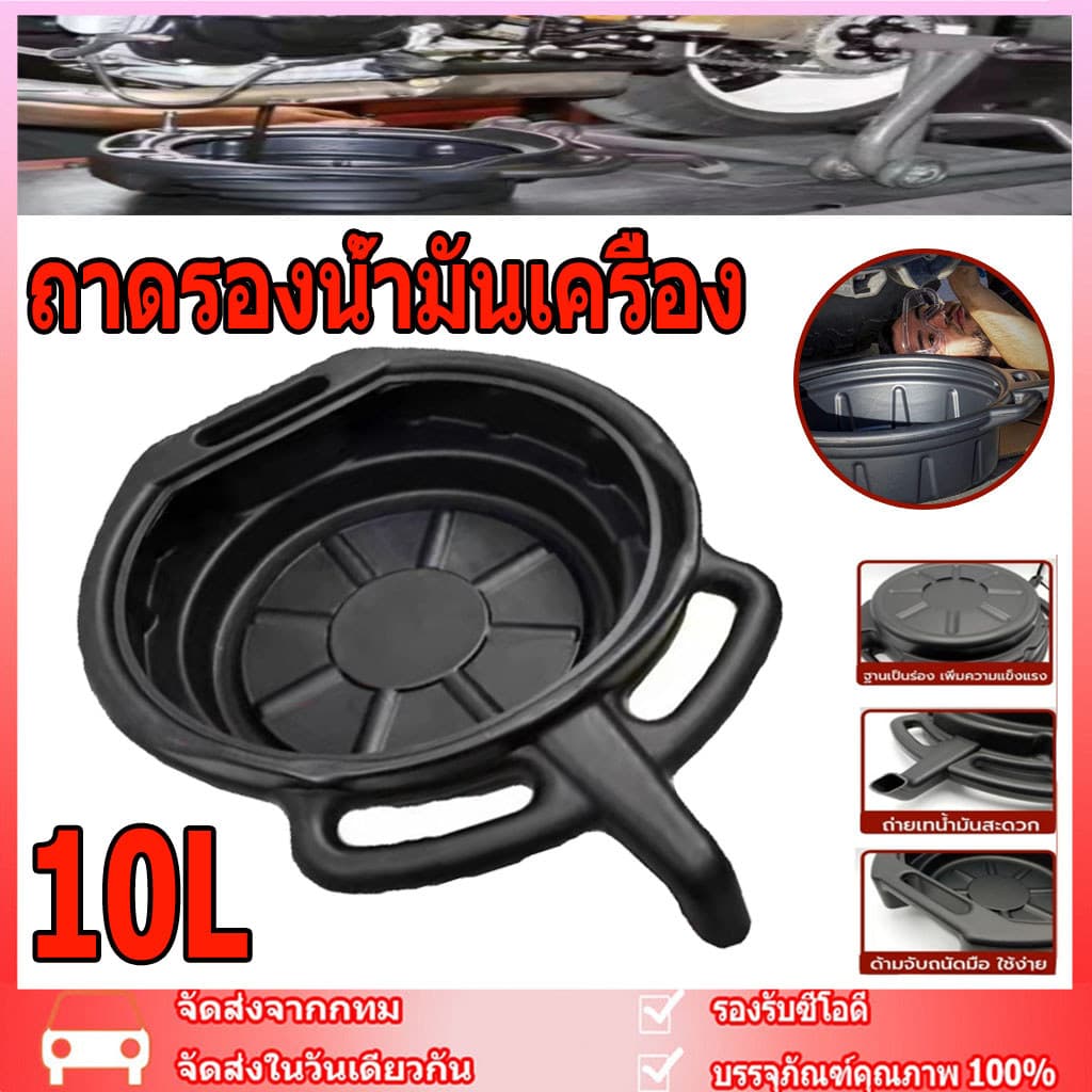ถาดรองน้ํามันเครื่อง ถาดพลาสติกใส่น้ํามันเครื่อง ขนาด 10-15 ลิตร​ สีดํา หนา สินค้าในไทย พร้อมส่งถาดรองน้ํามัน