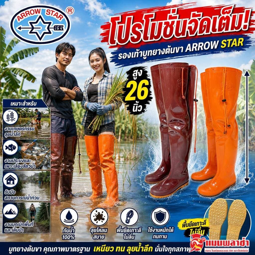 รองเท้าบูทกันน้ํา Arrow Star รุ่น A1260 ทรงสูงมีเชือกผูก สูง 26 นิ้ว