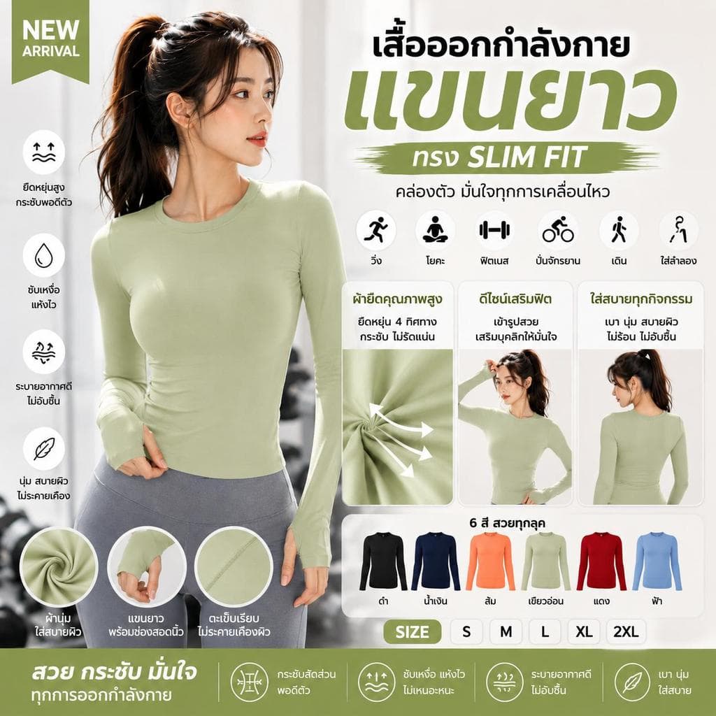 เสื้อออกกําลังกายแขนยาวผู้หญิง Slim Fit เสื้อฟิตเนส กีฬา วิ่ง เสื้อโยคะ กระชับหุ่น ระบายอากาศดี แห้งไว S-2XL
