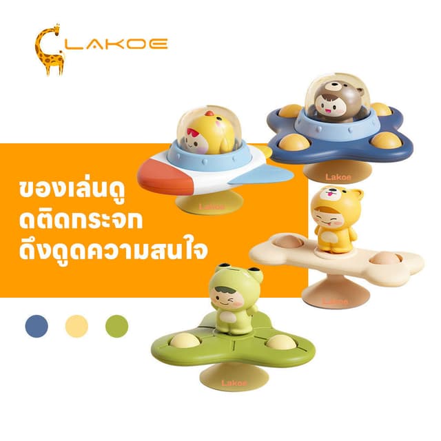 LAKOEMALL สปินเนอร์ spinner ติดโต๊ะติดผนังได้ ของเล่นเด็ก ของเล่นติดโต๊ะ ดึงดูดความสนใจ สปินเนอร์ฐานดูดซิลิโคน