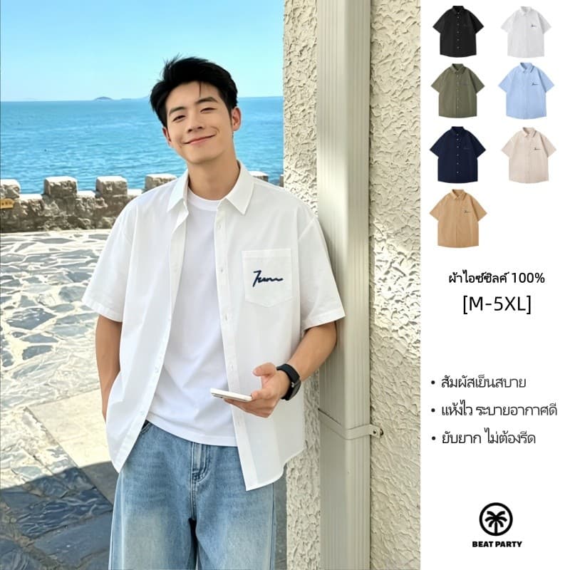 เสื้อเชิ้ตแขนสั้นผู้ชายทรงหลวม ผ้าไอซ์ซิลค์ สัมผัสเย็น แห้งไว ไม่เหนียวตัว สไตล์เกาหลี ใส่สบาย【กรุงเทพ…