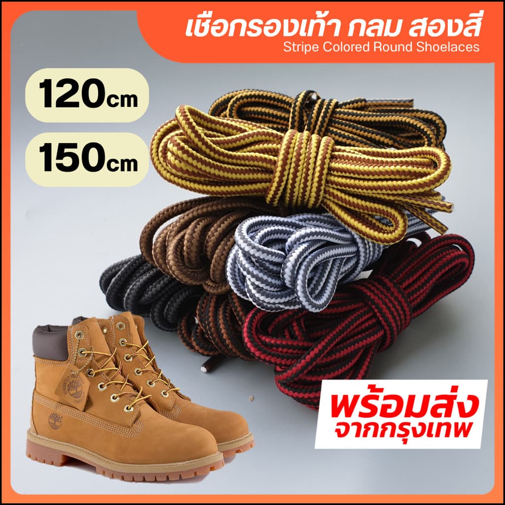 เชือกผูกรองเท้า แบบกลม-สองสี ความยาว 120 CM และ 150 CM เชือกรองเท้า เชือกผูกรองเท้า-Outlet Store
