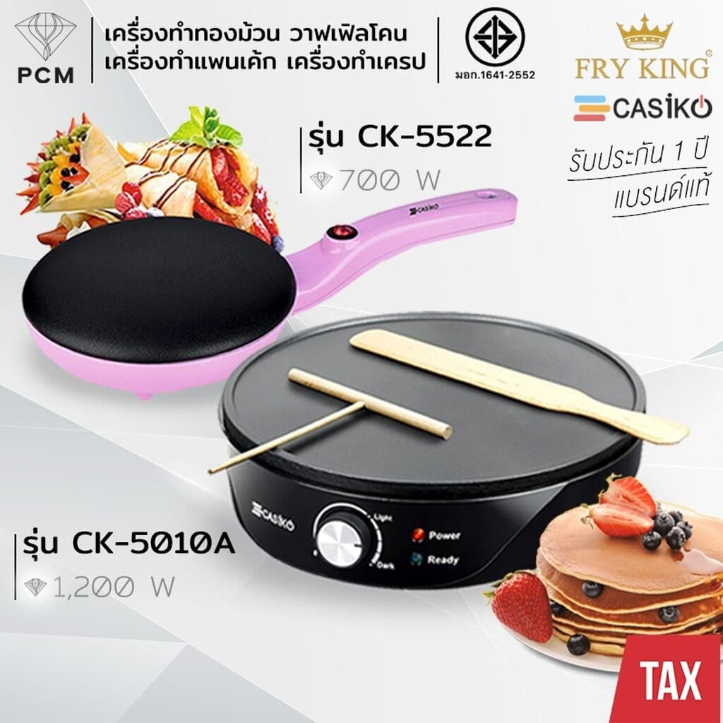 CASIKO (PCM) FRY KING เครื่องทําขนม แพนเค้ก เครป ขนมโตเกียว ขนมเบื้อง ทองม้วน วาฟเฟิล รุ่น CK-5010 A CK-5522…