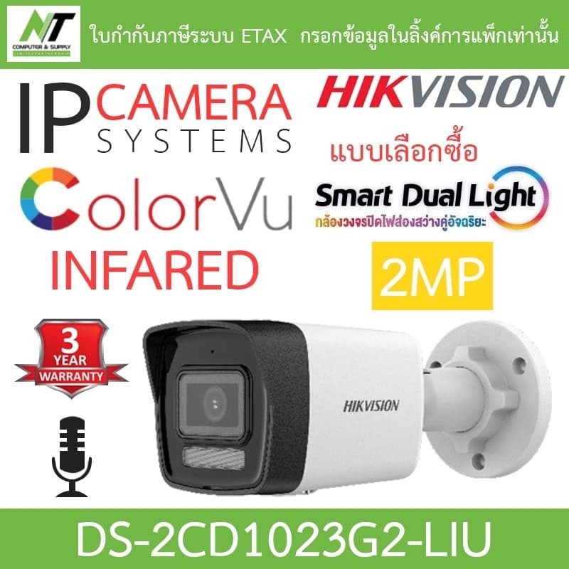 HIKVISION กล้องวงจรปิด smart dual light IP 2MP มีไมค์ในตัว รุ่น DS-2CD1023G2-LIU - แบบเลือกซื้อ