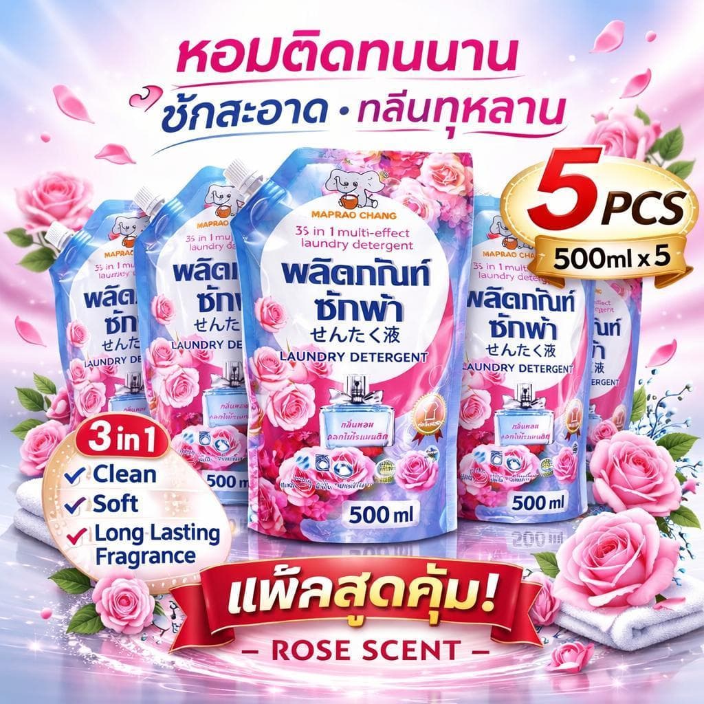 5 ถุงสุดคุ้ม! MAPRAO CHANG น้ํายาซักผ้า กลิ่นกุหลาบ หอมติดทนนาน ซักสะอาด 3in1 500ml ส่งฟรี แต่ละถุงไม่ถึง 10…