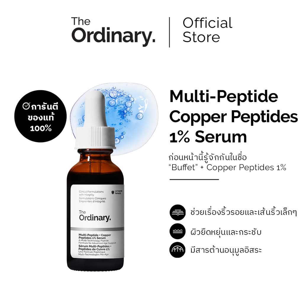 The Ordinary Multi-Peptide + Copper Peptides 1% Serum - 30 mL |เซรั่มลดเลือนริ้วรอย ผิวเรียบเนียน กระชับ…