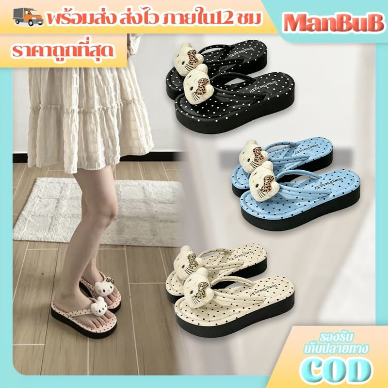 ManBu8🌞พร้อมส่ง🚚 LT-005KT งานมาใหม่ รองเท้าคีบผู้หญิง ตกแต่งแมวน่ารัก ส่สบายส้นหนา3.5ซม กันลื่น สบาย…